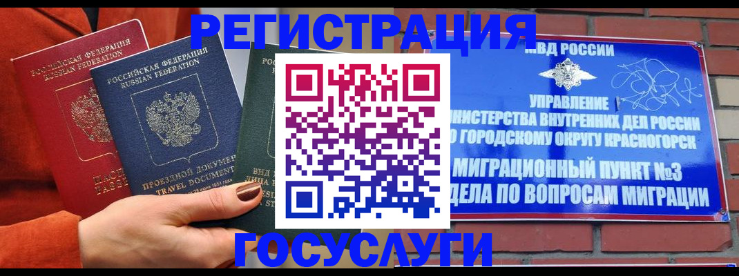 временная регистрация в Стрежевом